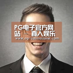 PG电子经销商感言二