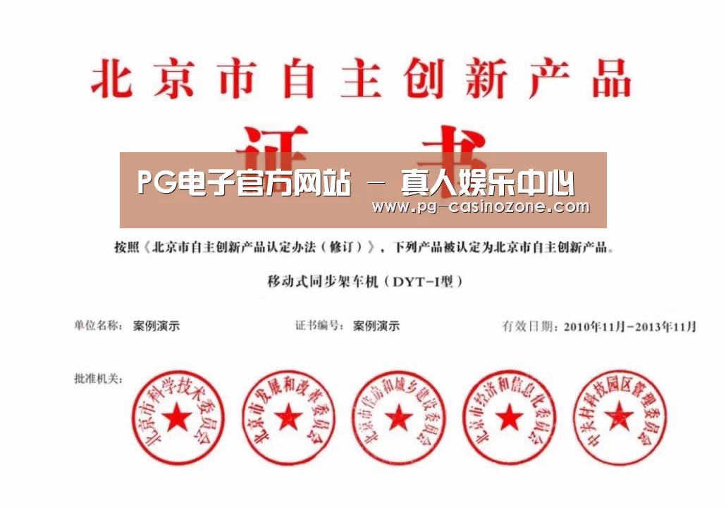 PG电子荣誉证书四(图1)