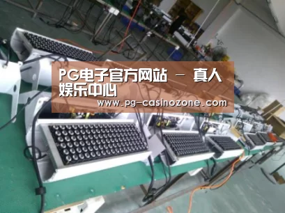 PG电子案例展示一(图1)