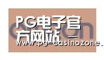 PG电子合作伙伴五