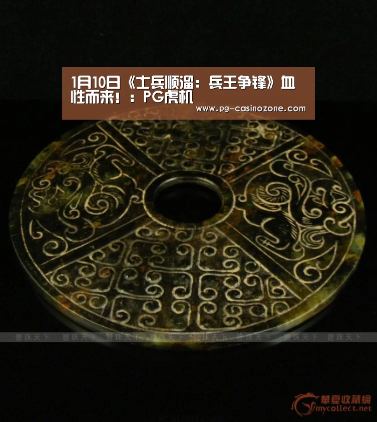 1月10日《士兵顺溜:兵王争锋》血性而来!:PG虎机(图4) PG电子