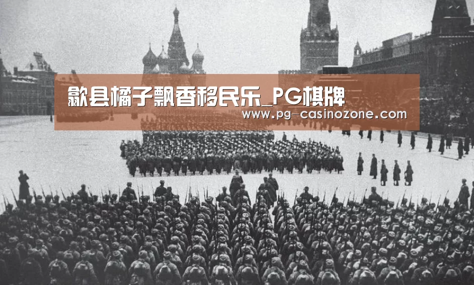 歙县橘子飘香移民乐_PG棋牌(图1) PG虎机